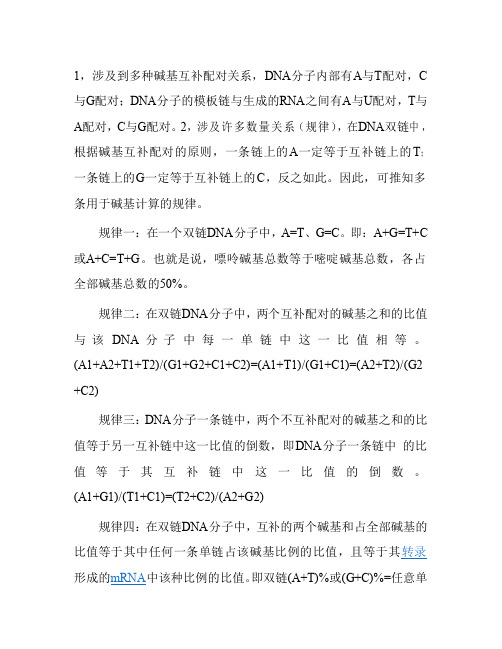 碱基互补配对原则