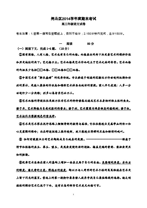 闸北区2014学年第二学期高三语文期末试卷