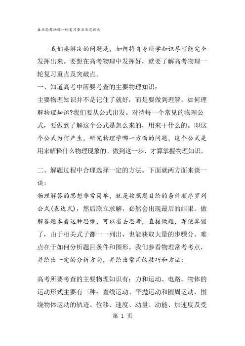盘点高考物理一轮复习重点及突破点