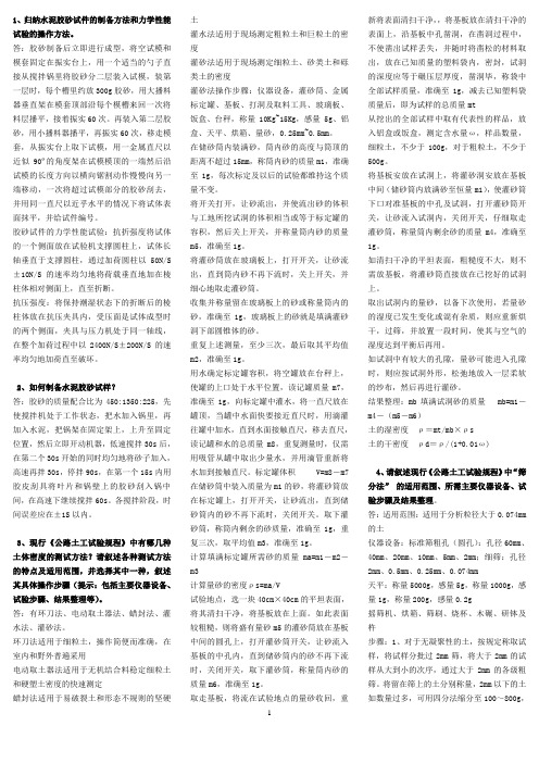 公路工程试验检测人员业务考试实操题[1]