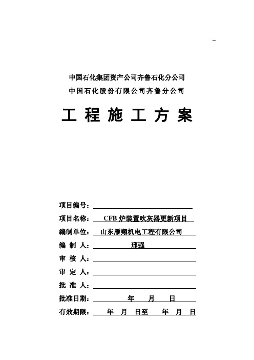 布袋除尘器钳工检修方案..