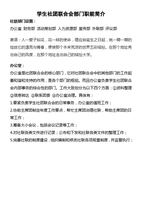 学生社团联合会部门职能简介