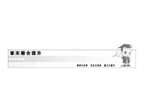 高中物理人教版选修3-2课件：第四章 章末整合提升