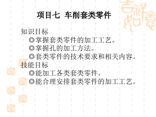 车削套类零件
