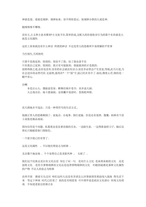电视剧《天道》-经典台词