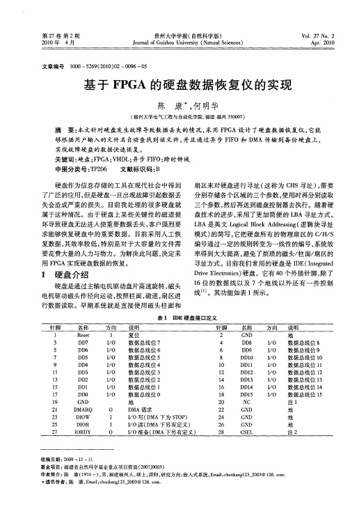 基于FPGA的硬盘数据恢复仪的实现