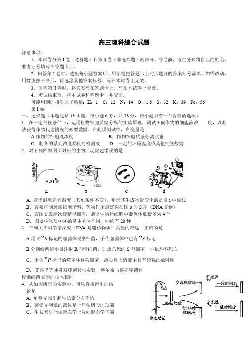 河南省开封市2019届高三第一次模拟考试(理综)