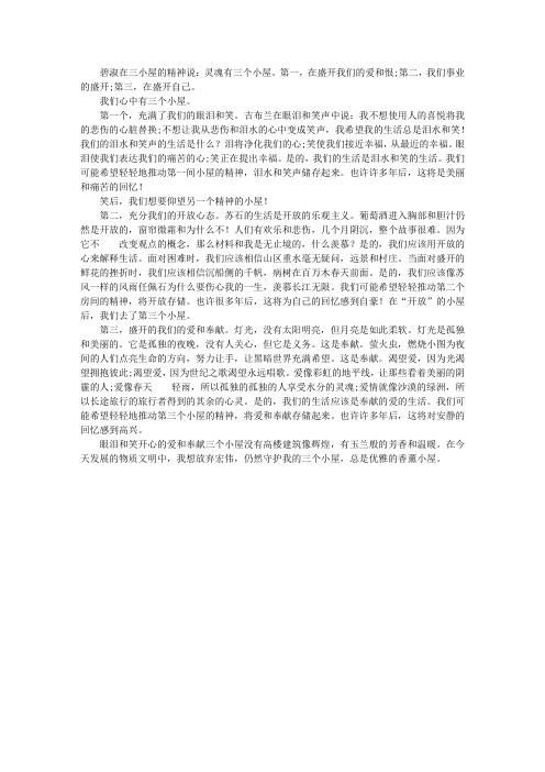 精神的三间小屋