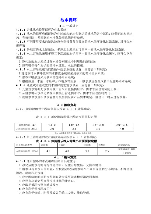 给排水技术规范①