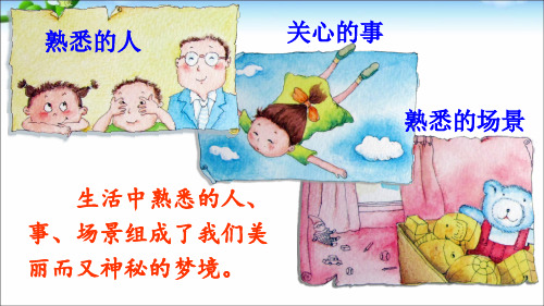 彩色的梦ppt