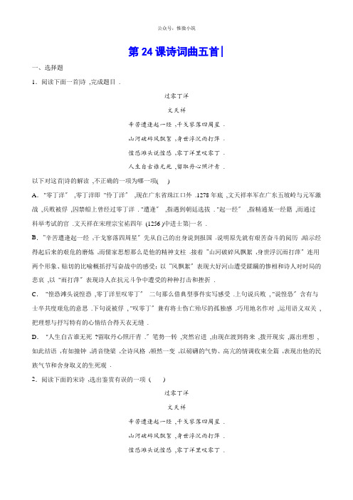 2022年部编版语文《诗词曲五首》同步练习(基础训练)(打印版)