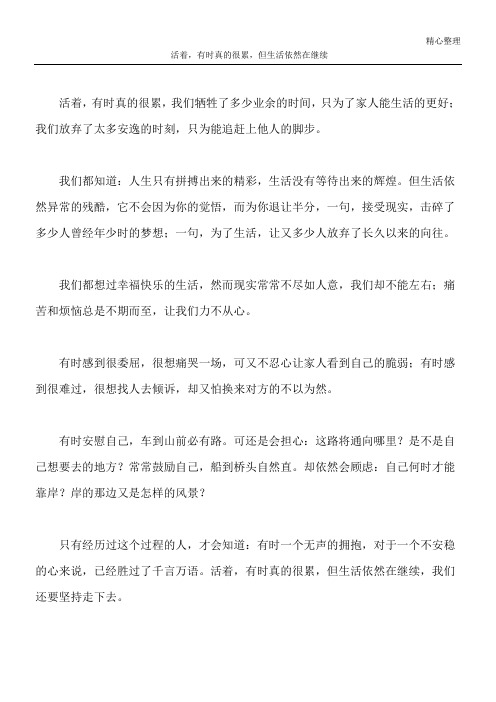 活着,有时真的很累,但生活依然在继续