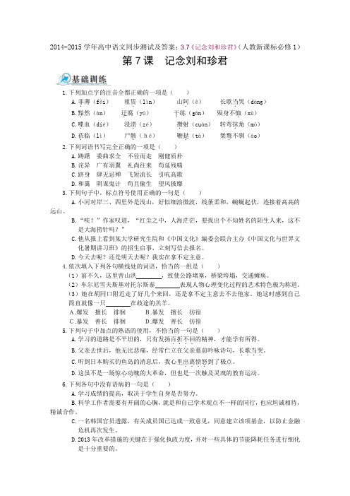 高中语文同步测试及答案：3.7《记念刘和珍君》(人教新课标必修1).doc