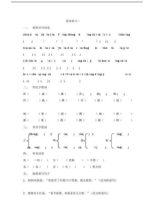 (完整word版)部编版语文六年级下册第一周练习.doc