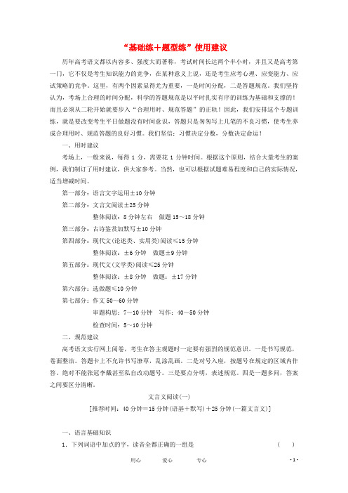 湖南省高考语文二轮 专题限时训练 专题一 文言文阅读(一)