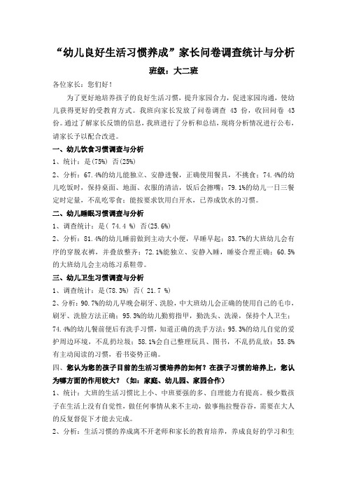 大二问卷调查班级统计与分析