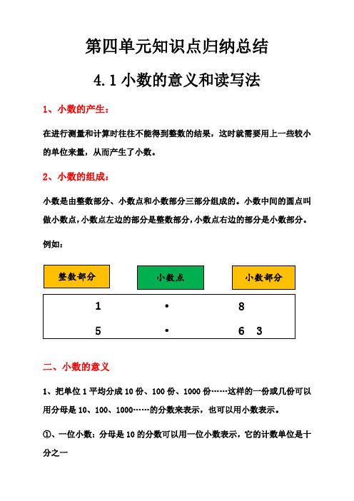 人教版四年级数学下册第四单元知识点归纳总结