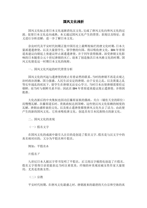 国风文化浅析