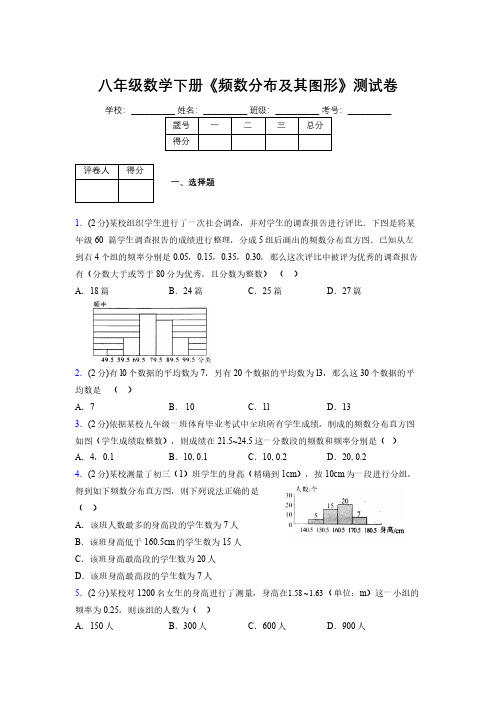 浙教版初中数学八年级下册第三章《频数分布及其图形》单元复习试题精选 (512)