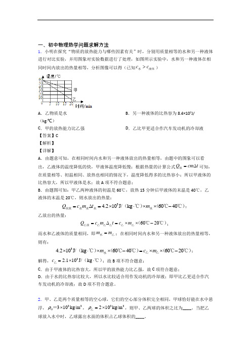 物理热学问题求解方法综合题汇编含答案解析