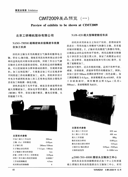 CIMT2009展品预览(一)