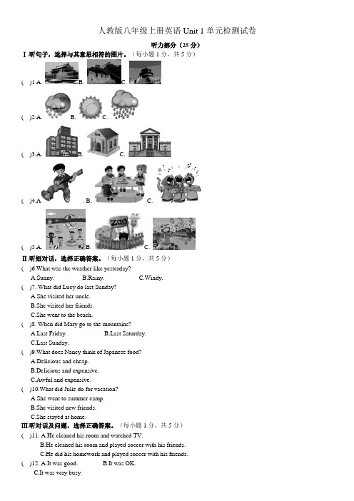 Unit1单元测试卷(有答案、含听力)