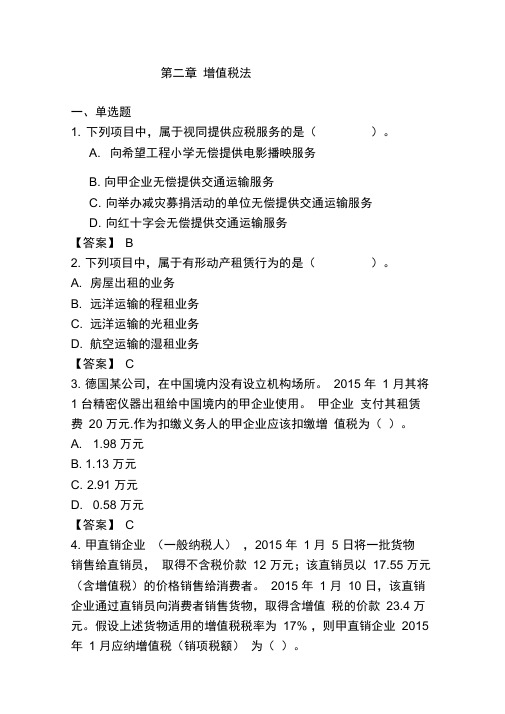 第二章增值税作业与答案