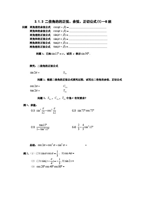 高中数学二倍角的正余弦、正切公式知识讲解及测试题