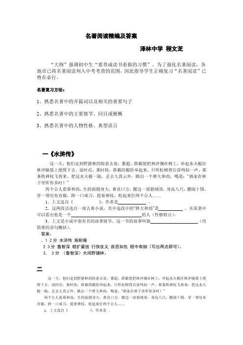 名著阅读精编及答案