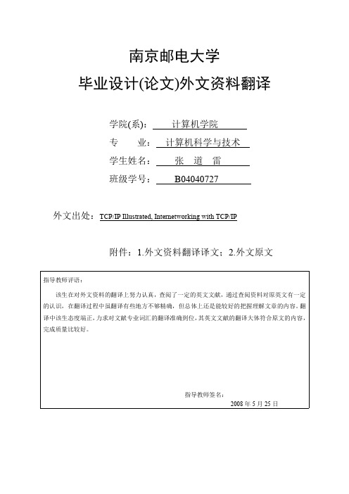 毕业设计(论文)外文资料翻译-TCPIP介绍(译文+英文)