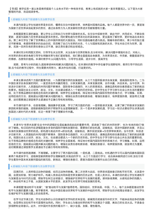 部编版九年级下册道德与法治教学反思5篇