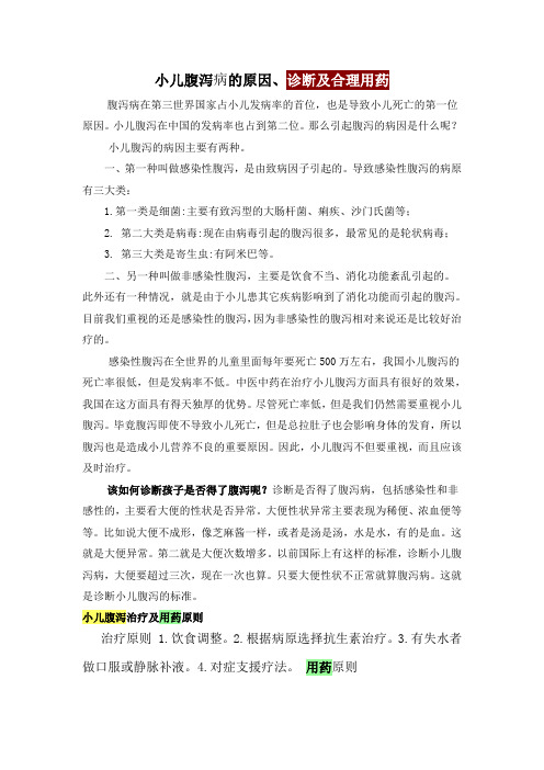 小儿腹泻病的原因