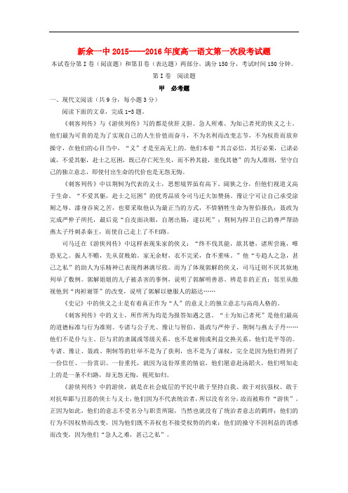 江西省新余市第一中学高一语文上学期第一次段考试题