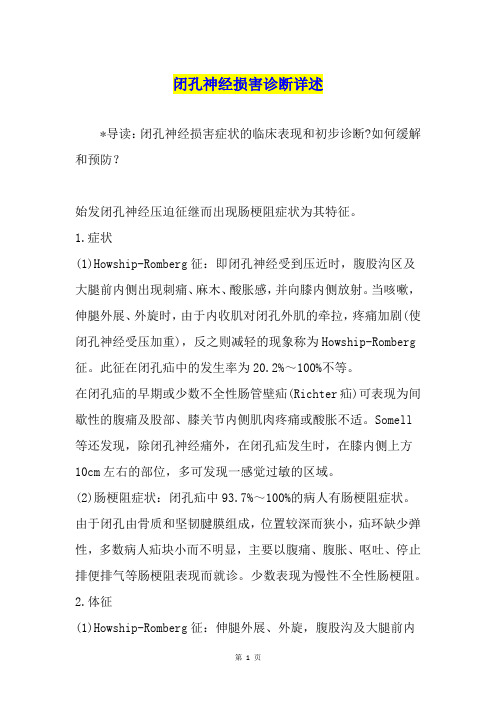 闭孔神经损害诊断详述
