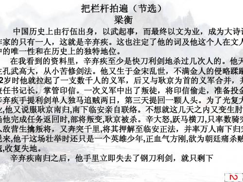 高中语文人教新课标必修四第二单元第7课：《登建康赏心亭》课件
