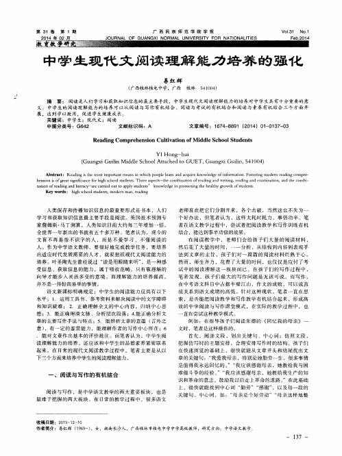 中学生现代文阅读理解能力培养的强化