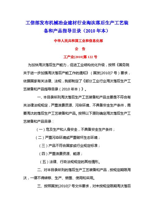 工信部发布机械冶金建材行业淘汰落后生产工艺装备和产品指导目录