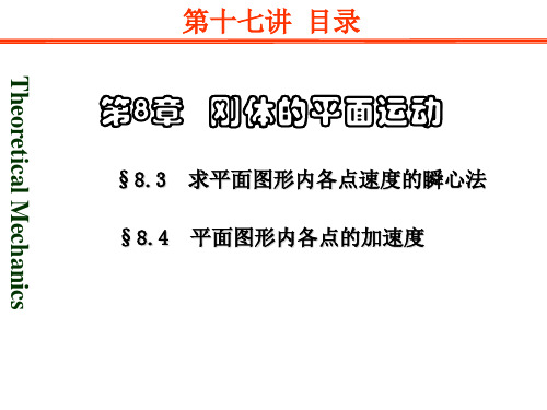第17讲   综合法求速度,基点法求加速度