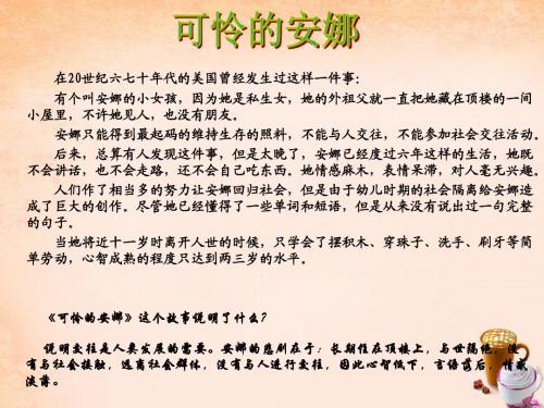 七年级政治上册 第一课《“人”字的结构》发展的需要课件 教科版