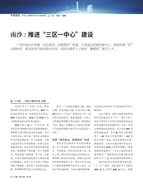 南沙推进“三区一中心”建设