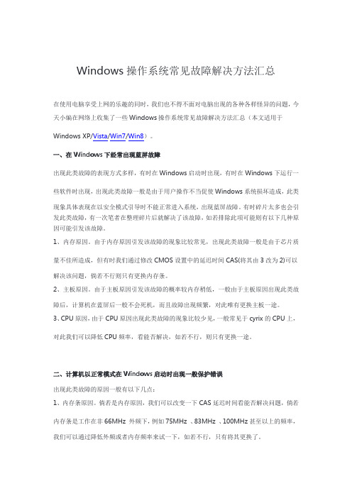 windows操作系统常见故障及解决办法
