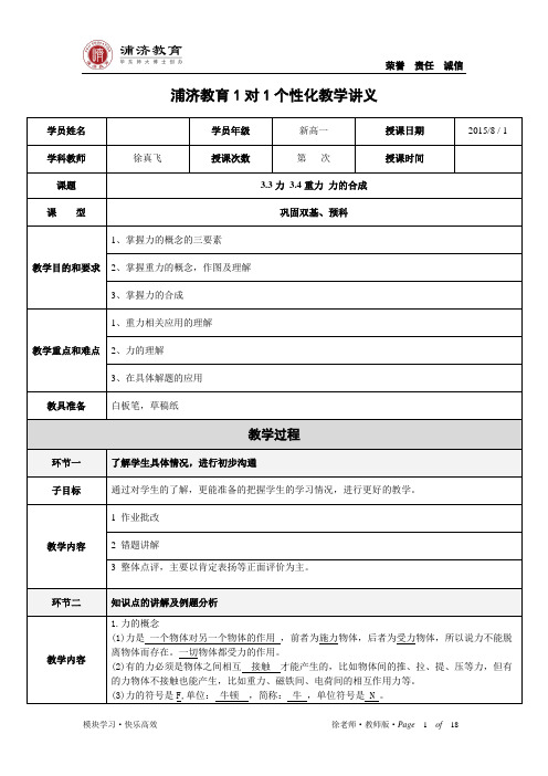 3.3力 3.4重力 力的合成