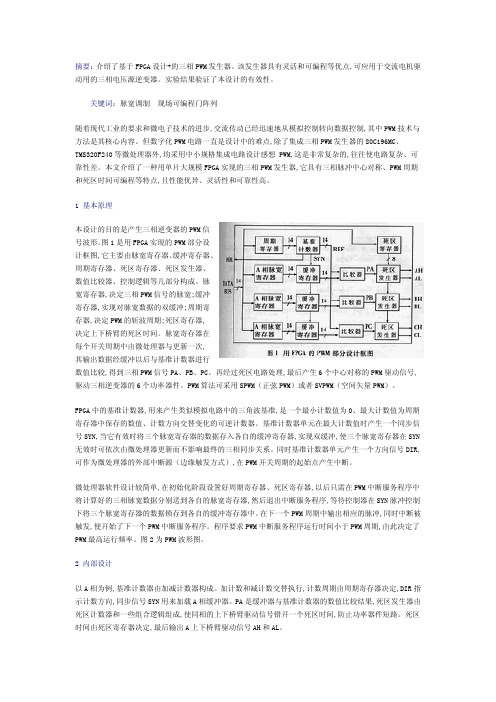 基于FPGA的三相PWM发生器