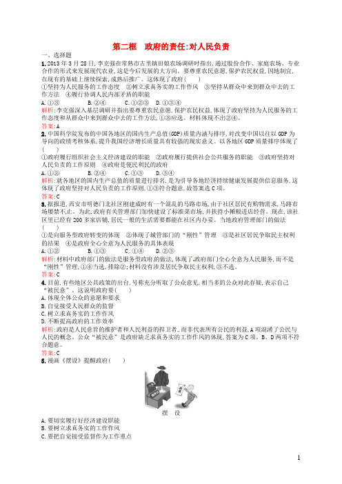 高中政治 2.3.2 政府的责任对人民负责练习题 新人教版必修2