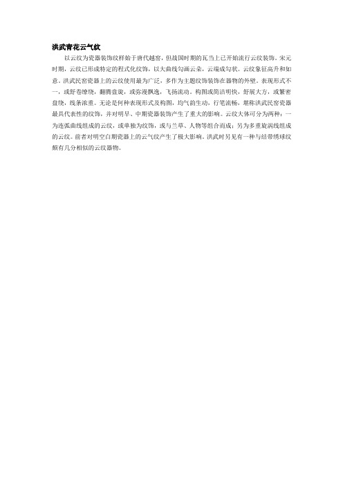 洪武青花云气纹纹饰特征