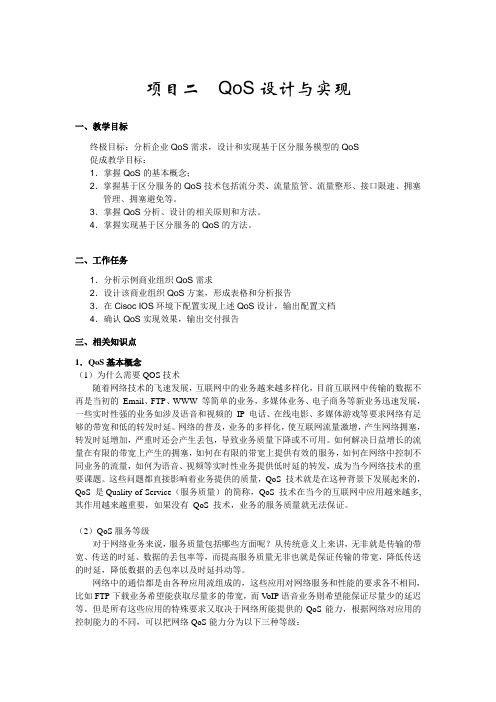 QOS技术