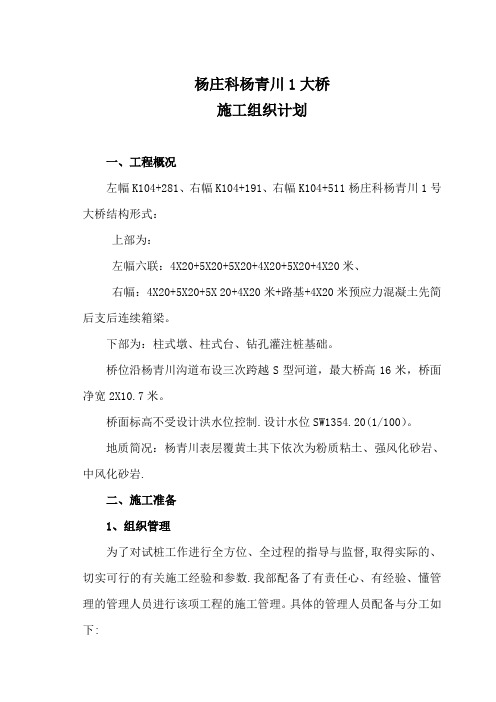 桥梁单位工程开工报告(1)【范本模板】