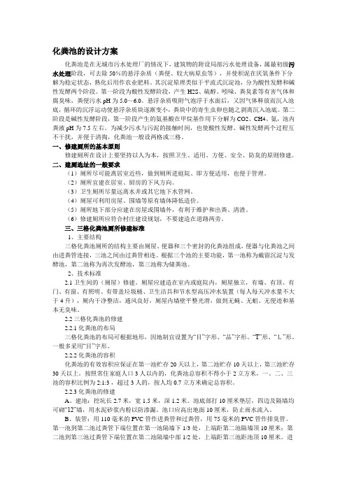 化粪池设计方案