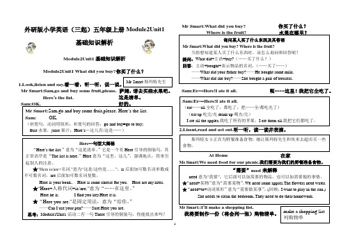 外研版小学英语(三起)五年级上册Module2Unit1基础知识解析