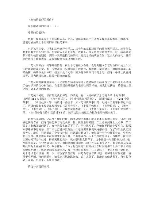 家长给老师的回信18篇